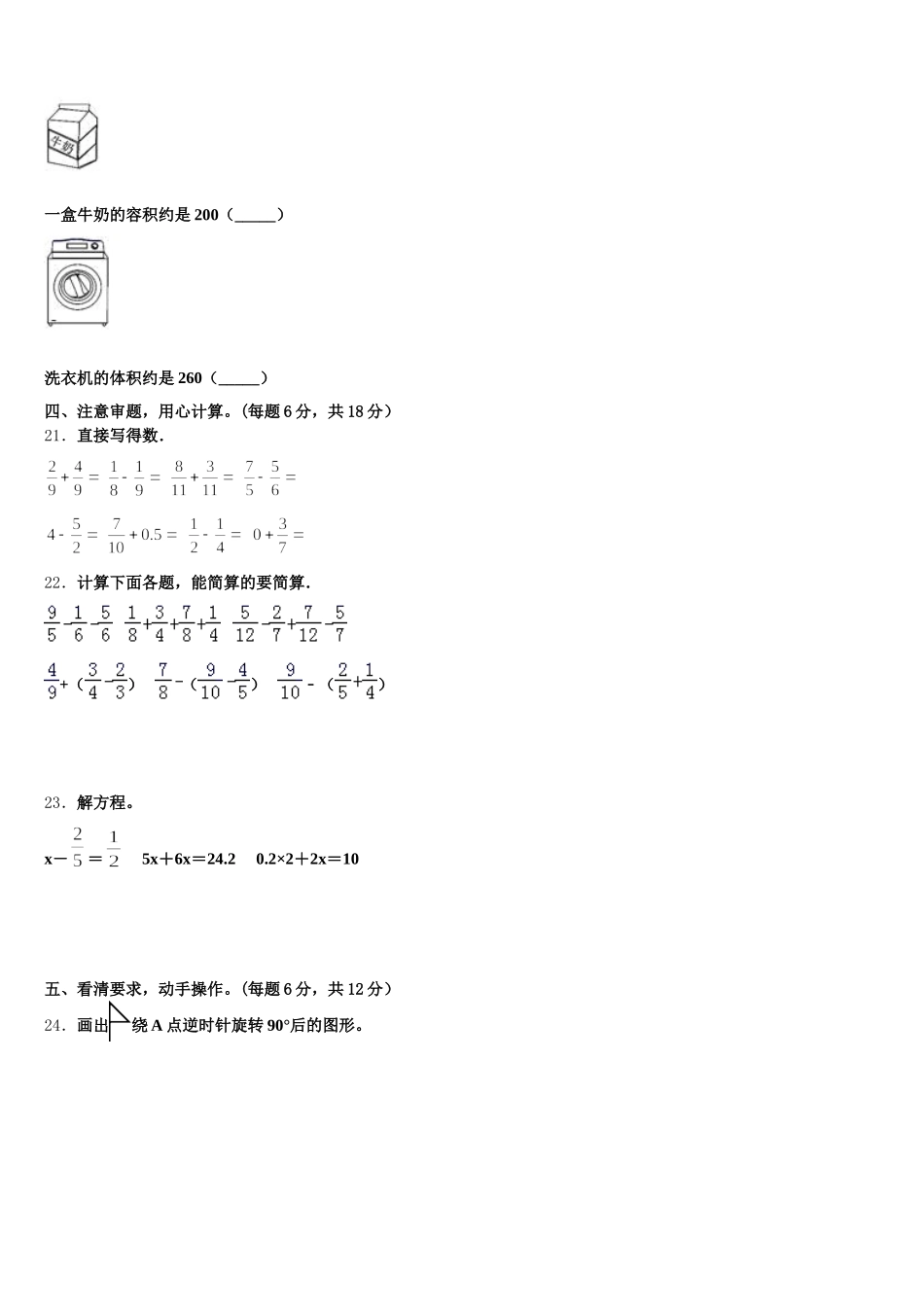 2025-2026学年江苏省南通市如皋市数学五年级第二学期期末联考模拟试题含答案_第3页