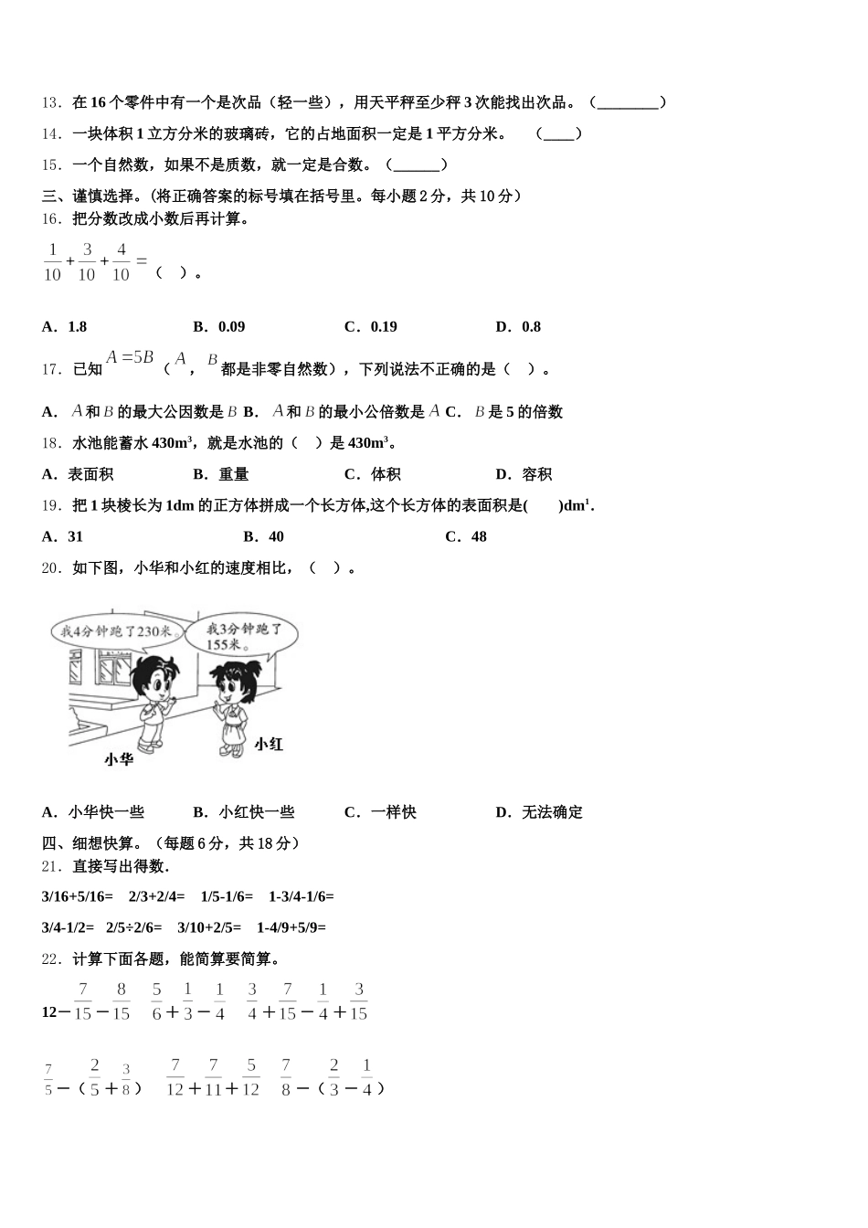 2026届江苏省盐城市重点小学五年级数学第二学期期末学业质量监测试题含答案_第2页