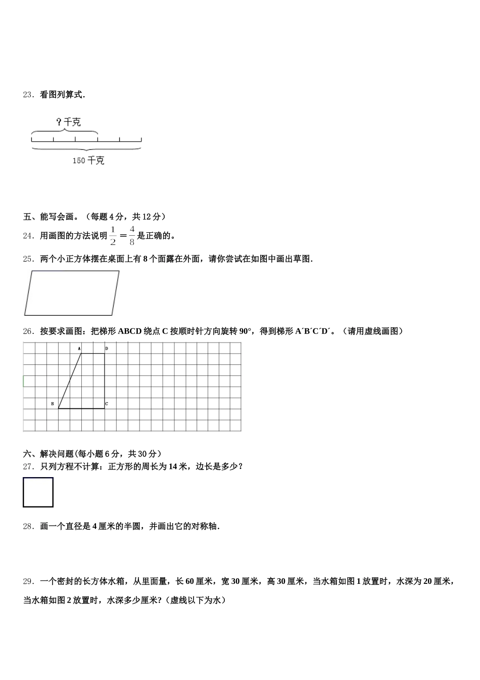 2026届江苏省盐城市重点小学五年级数学第二学期期末学业质量监测试题含答案_第3页