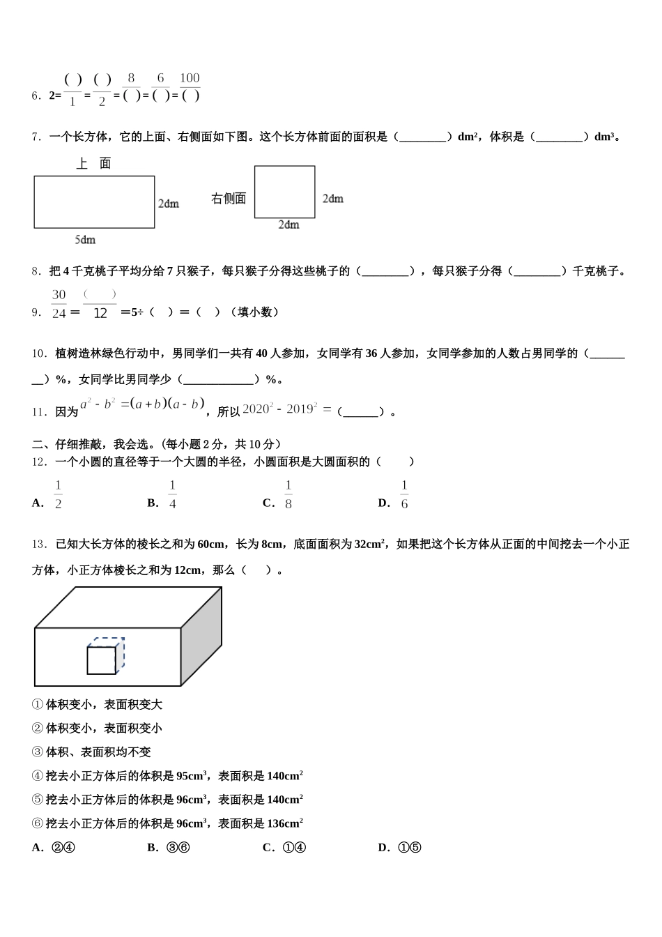 2025年江苏省南通市如皋市五年级数学第二学期期末综合测试模拟试题含答案_第2页