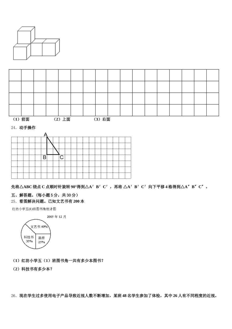 2025-2026学年江苏省南京市六合区五年级数学第二学期期末调研模拟试题含答案_第3页