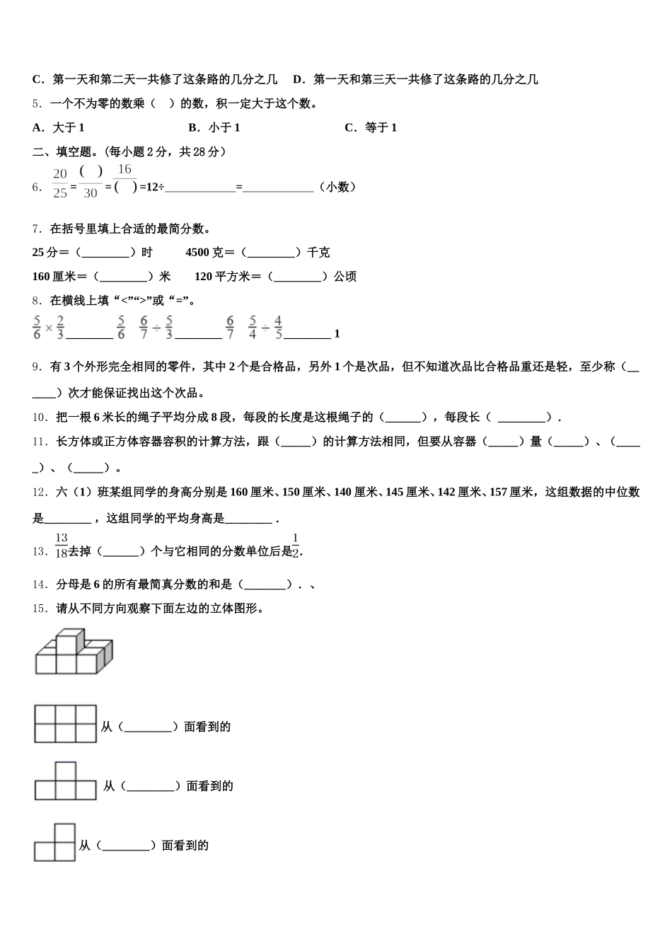 2026届盐城市大丰市五下数学期末监测试题含答案_第2页