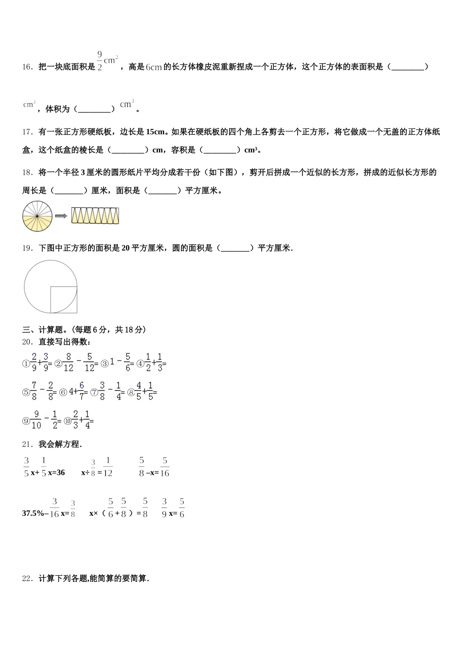 2026届盐城市大丰市五下数学期末监测试题含答案_第3页