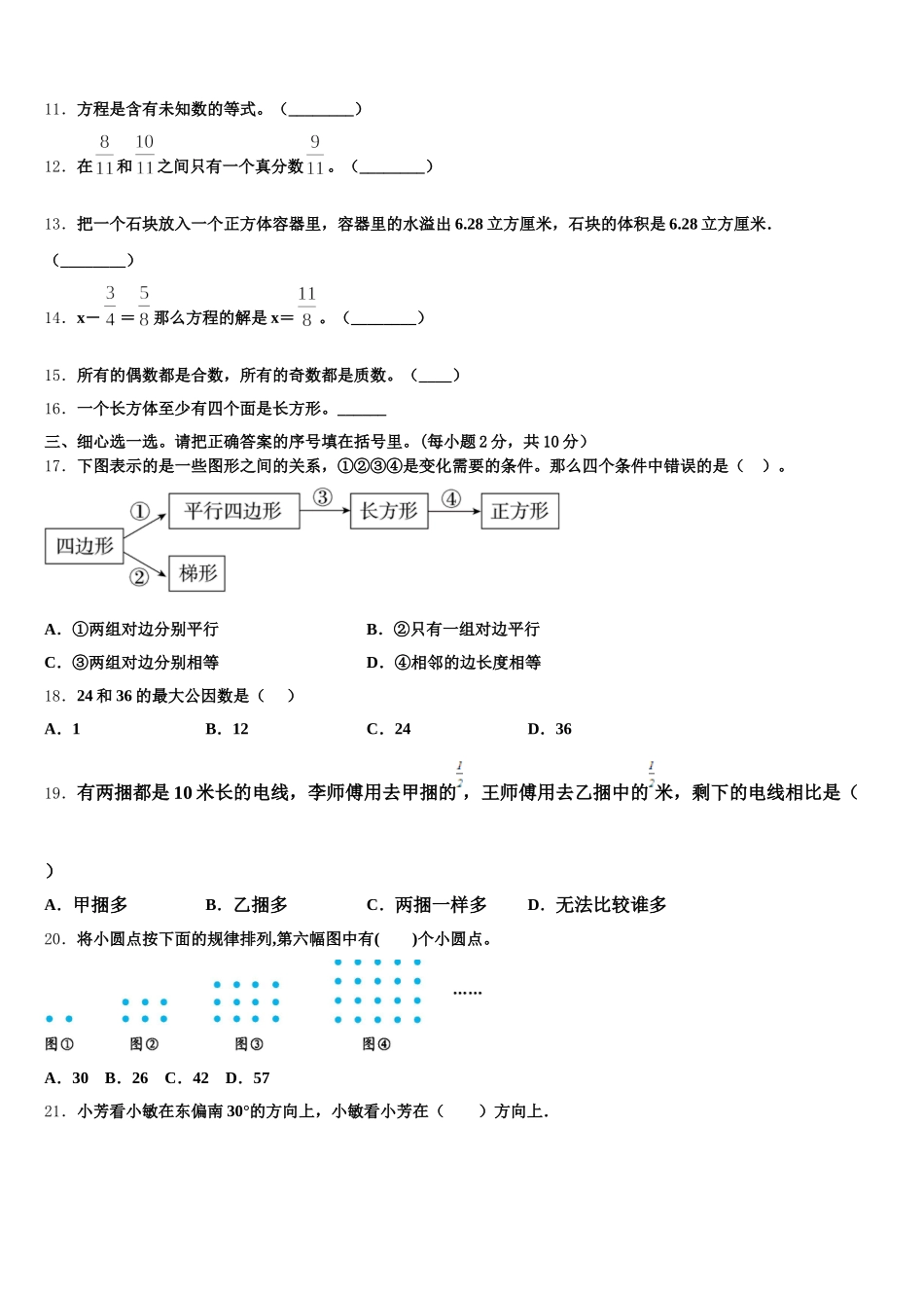 2025-2026学年常州市金坛市五年级数学第二学期期末质量跟踪监视试题含答案_第2页
