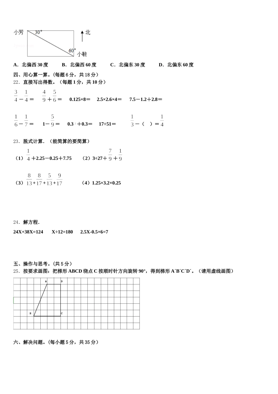 2025-2026学年常州市金坛市五年级数学第二学期期末质量跟踪监视试题含答案_第3页