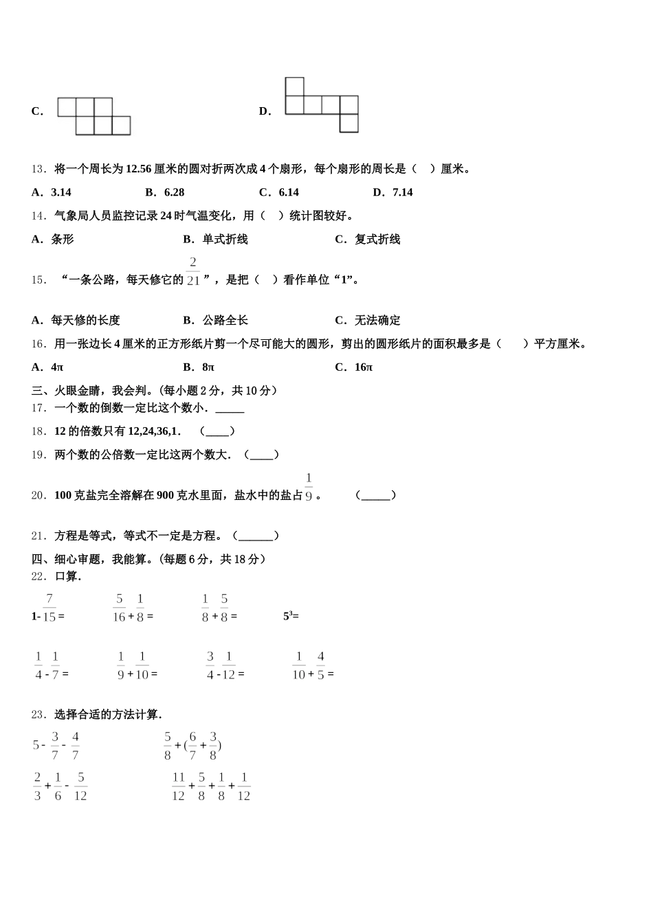 2025-2026学年徐州市泉山区数学五年级第二学期期末检测试题含答案_第2页