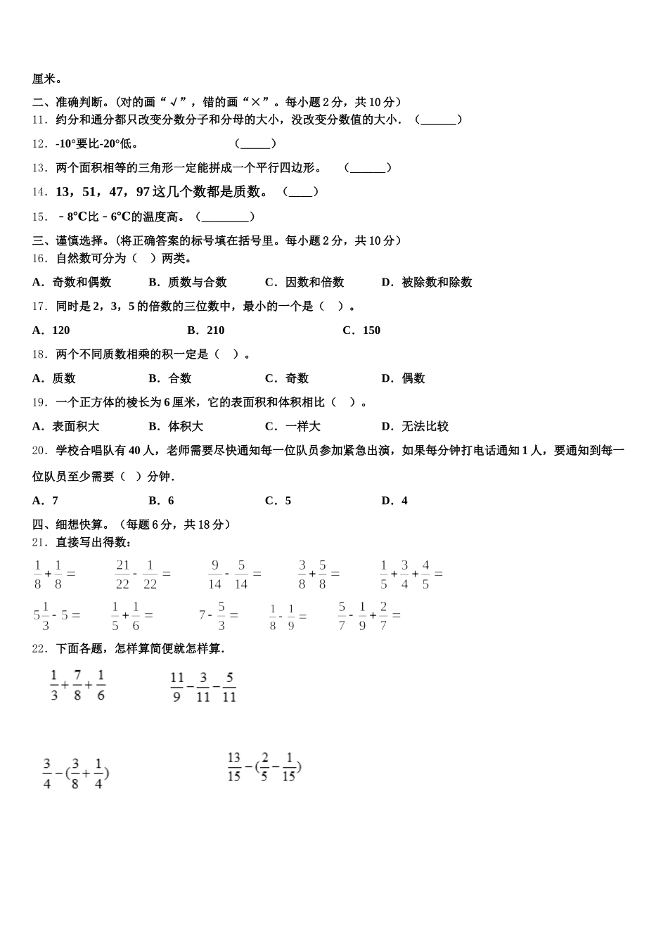 2026届江苏省徐州市丰县五下数学期末学业质量监测模拟试题含答案_第2页