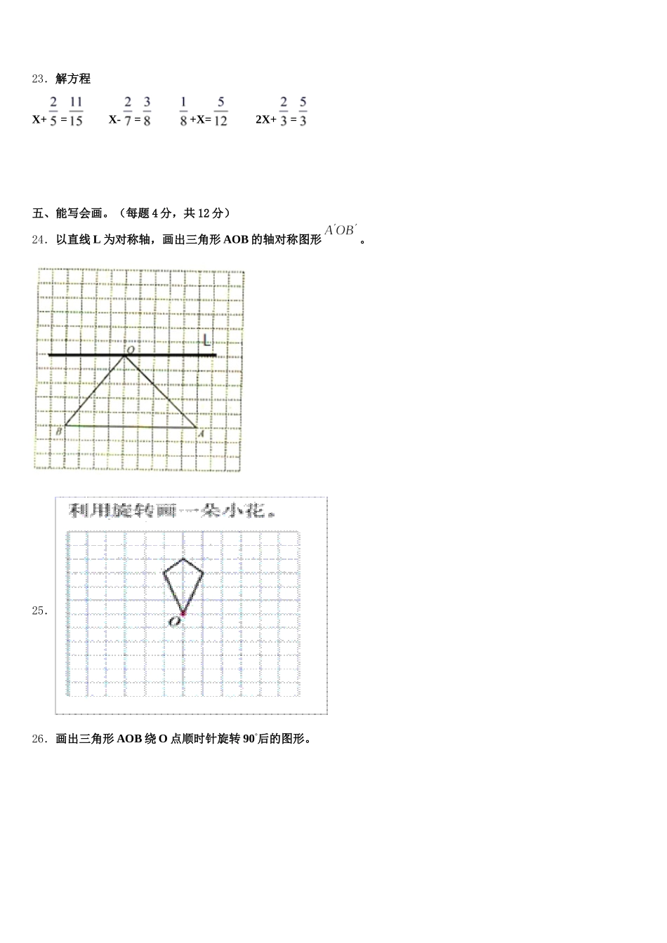 2026届江苏省徐州市丰县五下数学期末学业质量监测模拟试题含答案_第3页