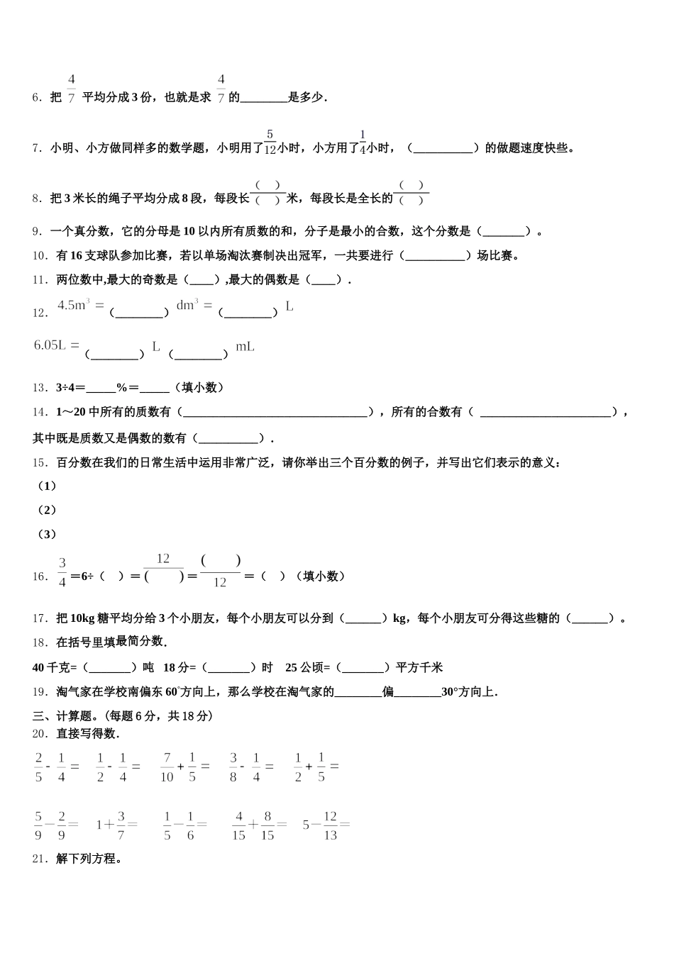 2025年江苏省淮安市盱眙县数学五下期末考试模拟试题含答案_第2页