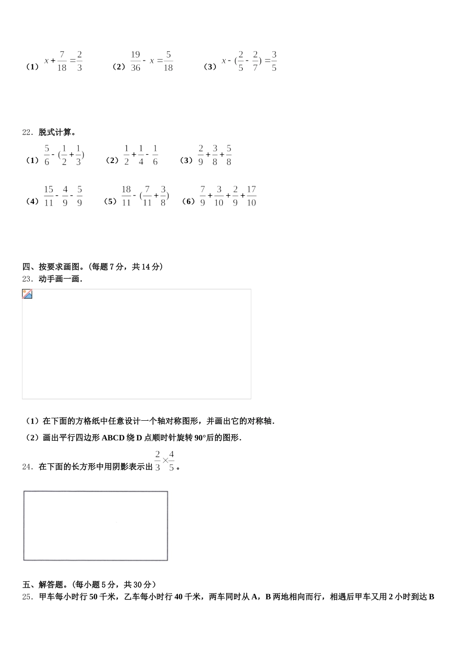 2025年江苏省淮安市盱眙县数学五下期末考试模拟试题含答案_第3页