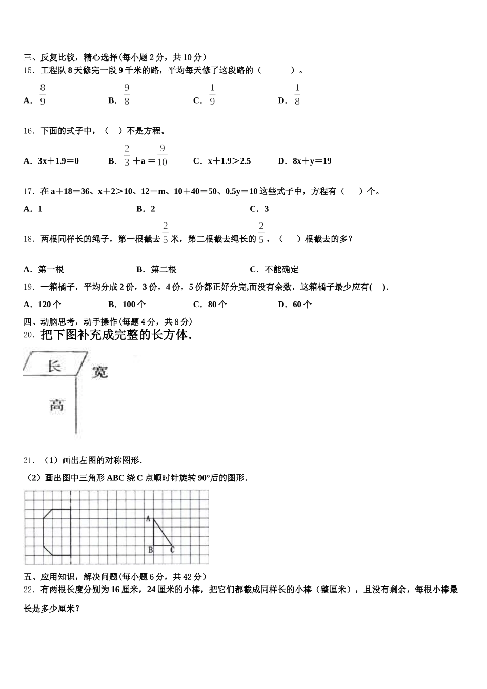 2025年江苏省苏州市虎丘教育集团数学五年级第二学期期末学业水平测试试题含答案_第3页