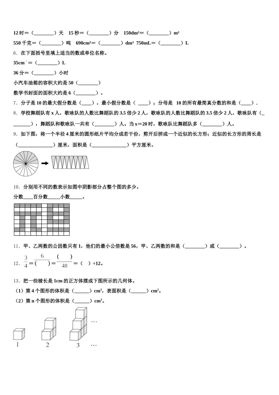 2025年江苏省扬州市广陵区五年级数学第二学期期末教学质量检测模拟试题含答案_第2页