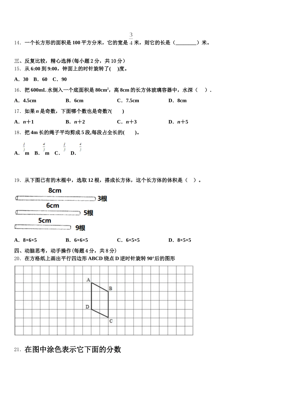 2025年江苏省扬州市广陵区五年级数学第二学期期末教学质量检测模拟试题含答案_第3页