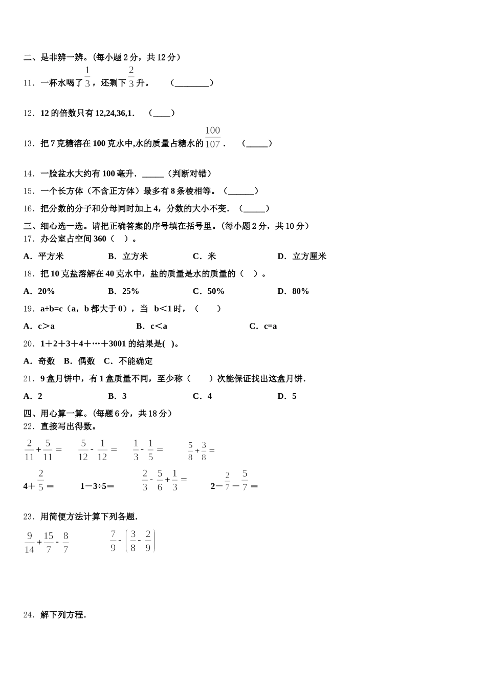 2026届无锡市崇安区数学五下期末质量跟踪监视试题含答案_第2页