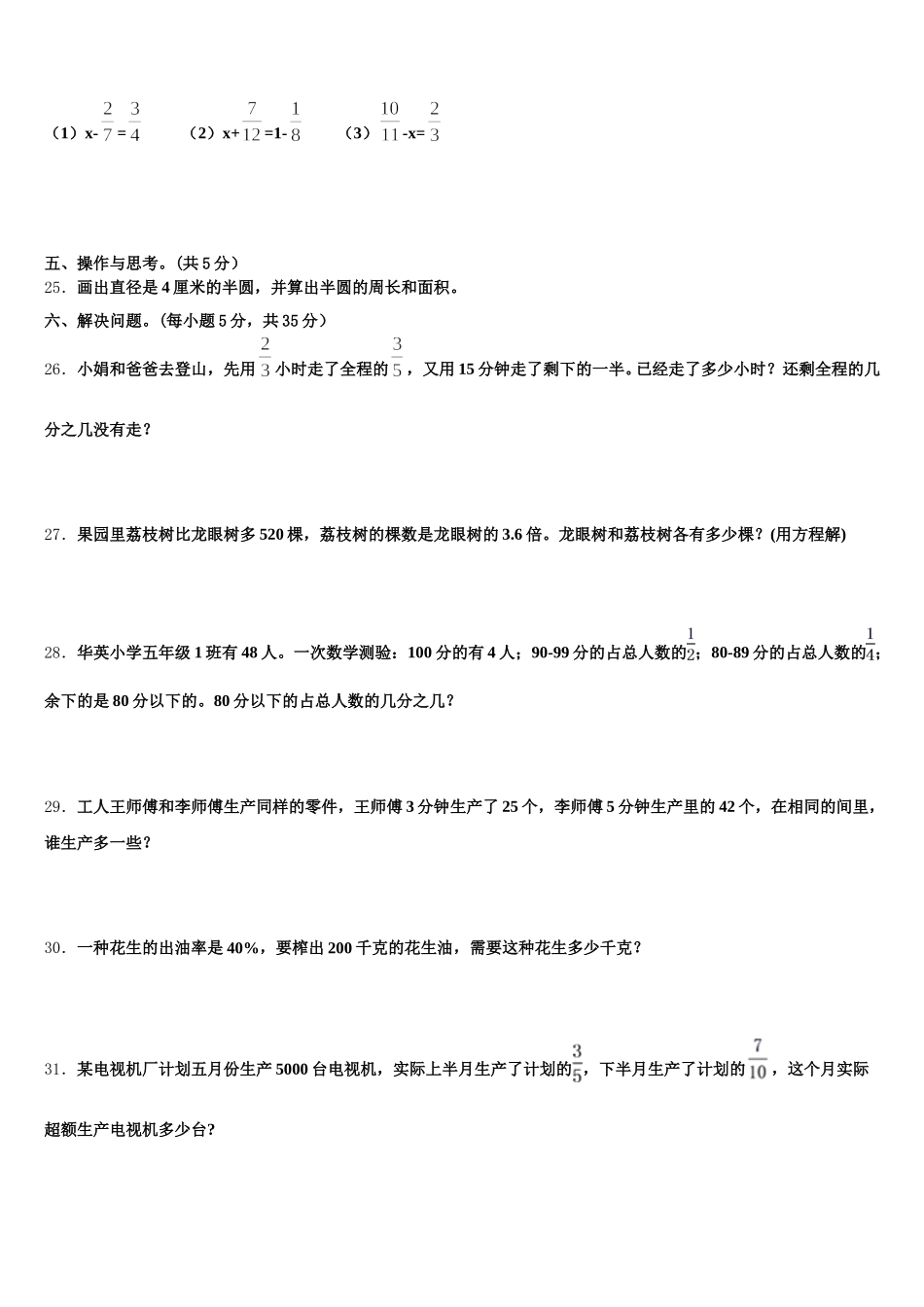 2026届无锡市崇安区数学五下期末质量跟踪监视试题含答案_第3页