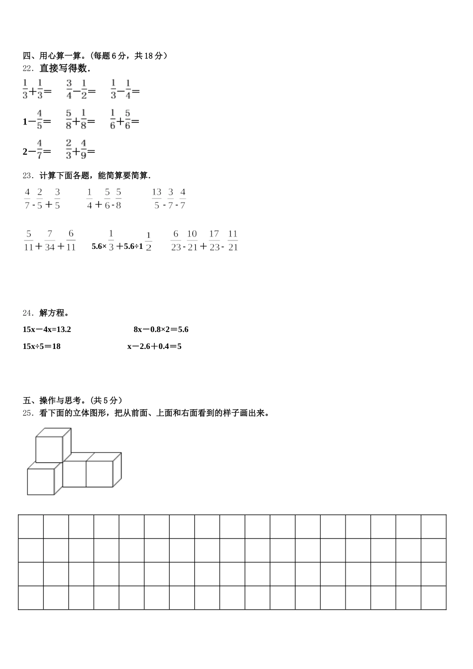 2025-2026学年江苏省苏州市虎丘教育集团数学五下期末教学质量检测模拟试题含答案_第3页