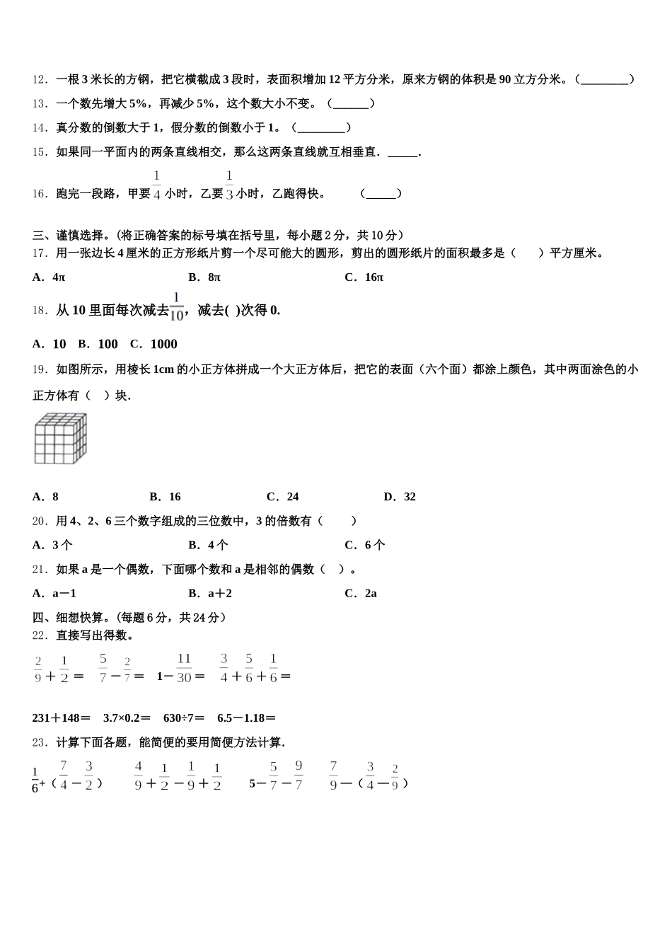 2025年盐城市五下数学期末教学质量检测模拟试题含答案_第2页
