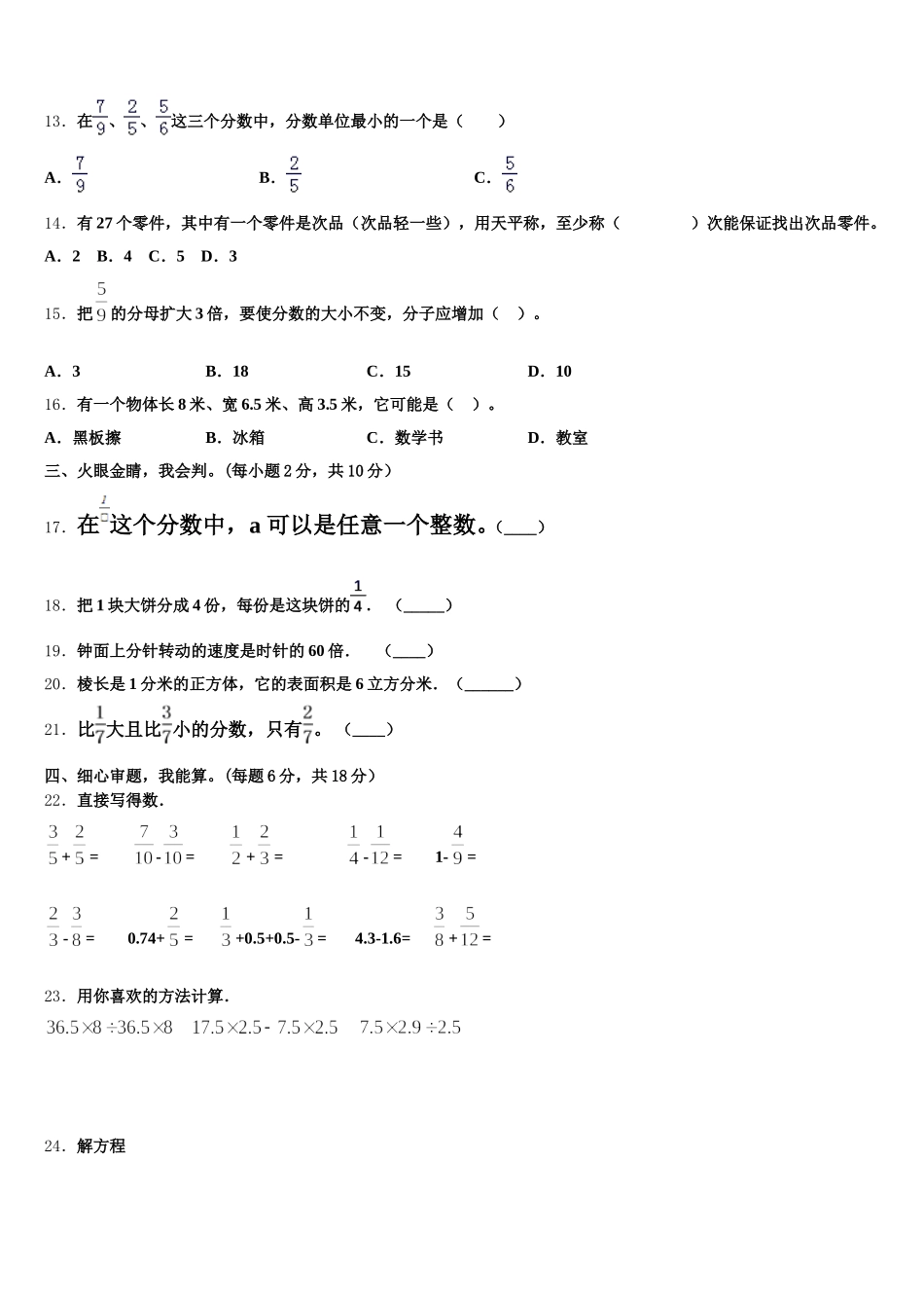 2026届江苏无锡滨湖五下数学期末复习检测模拟试题含答案_第2页