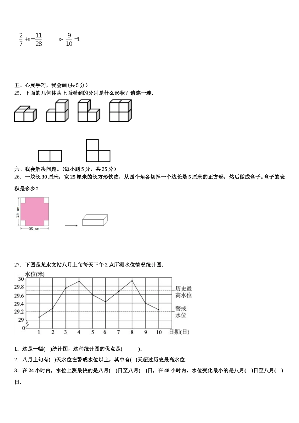 2026届江苏无锡滨湖五下数学期末复习检测模拟试题含答案_第3页