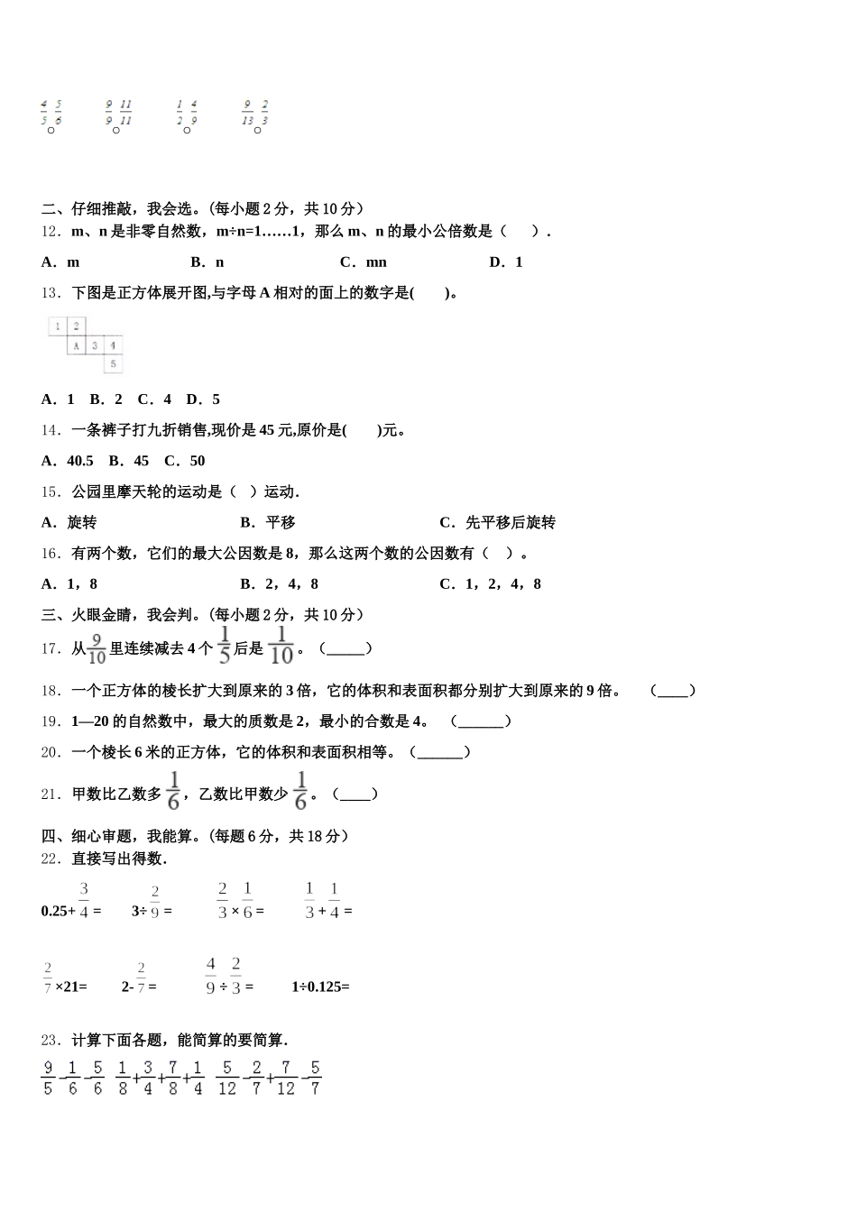 2025-2026学年江苏省徐州地区数学五下期末教学质量检测模拟试题含答案_第2页