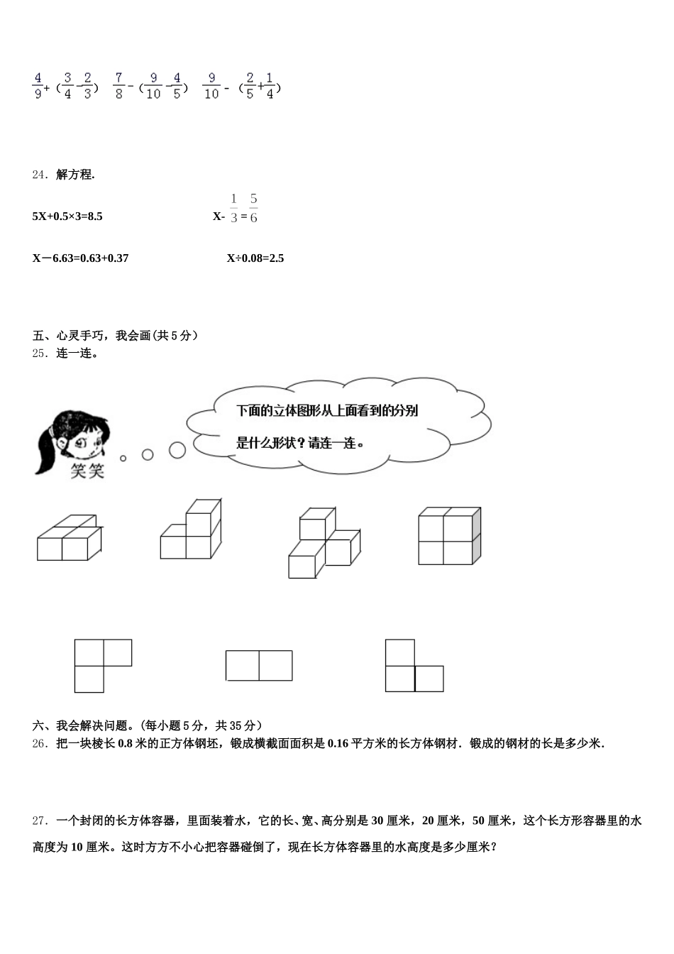 2025-2026学年江苏省徐州地区数学五下期末教学质量检测模拟试题含答案_第3页