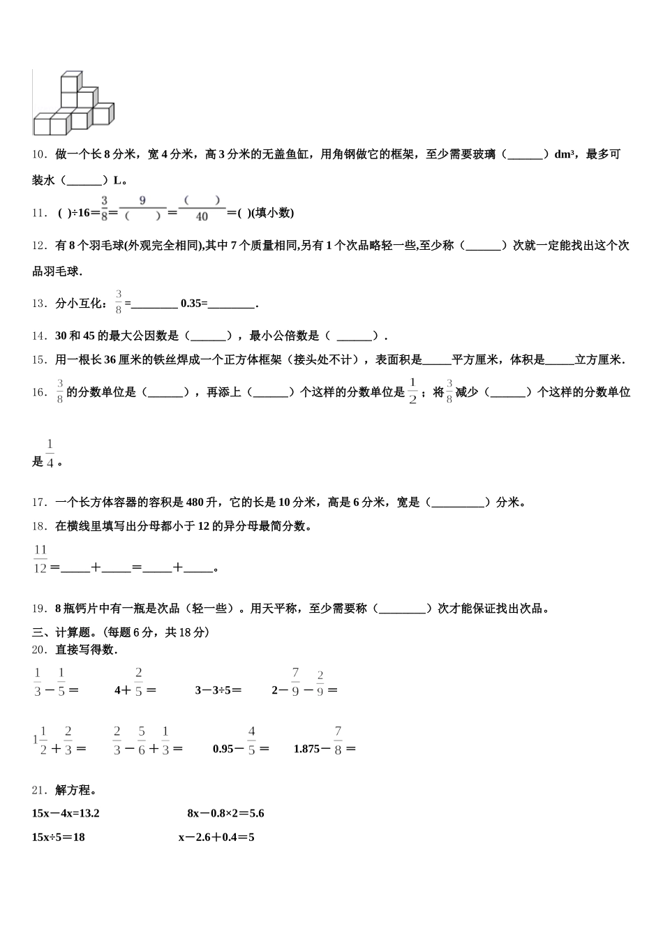 2026届江苏省淮安市洪泽区黄集中心小学五下数学期末检测模拟试题含答案_第2页
