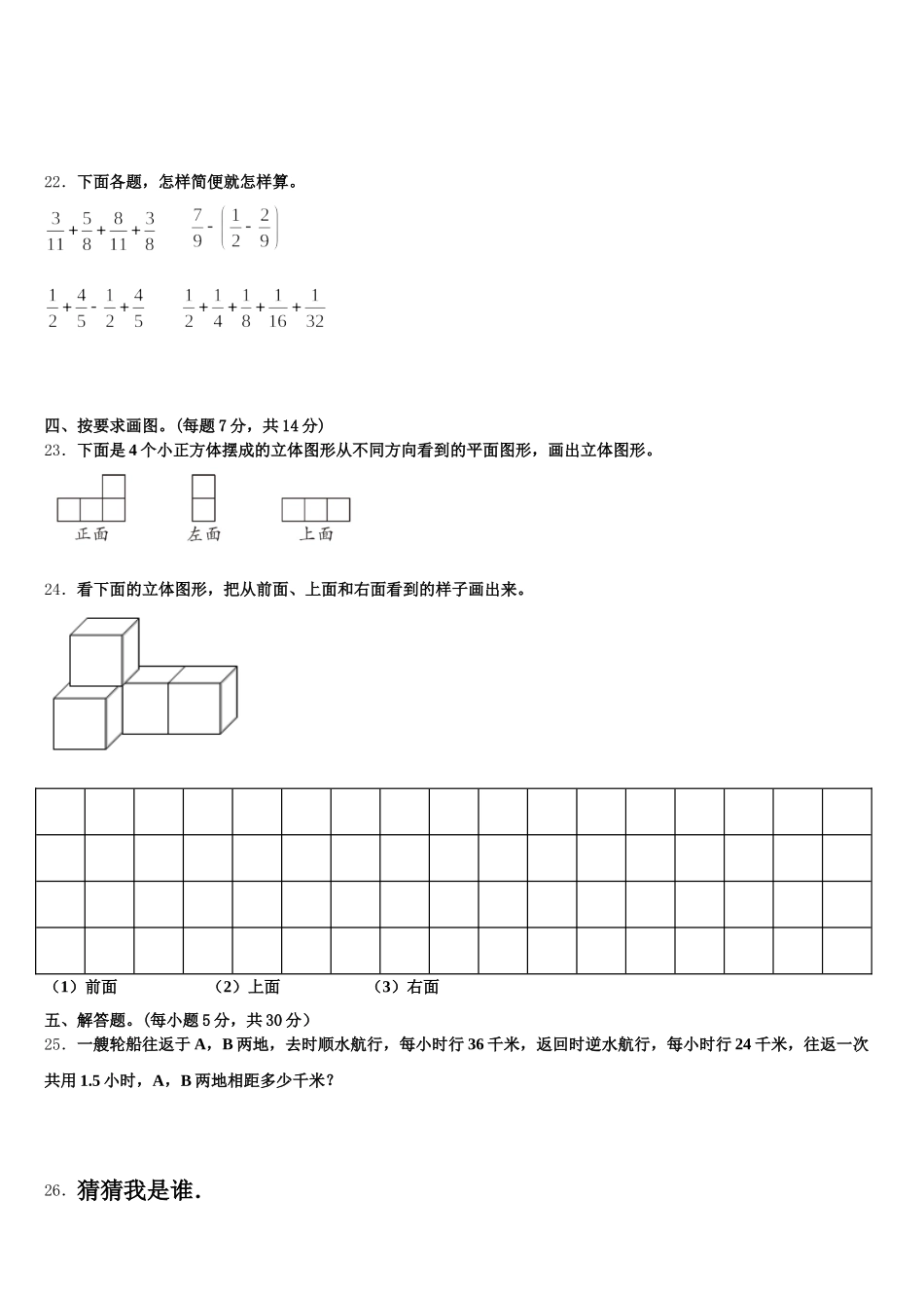 2026届江苏省淮安市洪泽区黄集中心小学五下数学期末检测模拟试题含答案_第3页