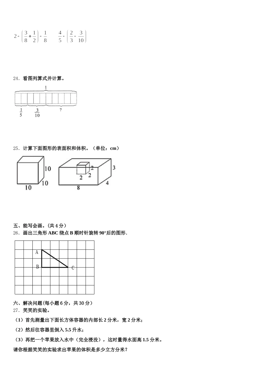 2025年江苏省无锡市五爱教育集团数学五下期末调研试题含答案_第3页
