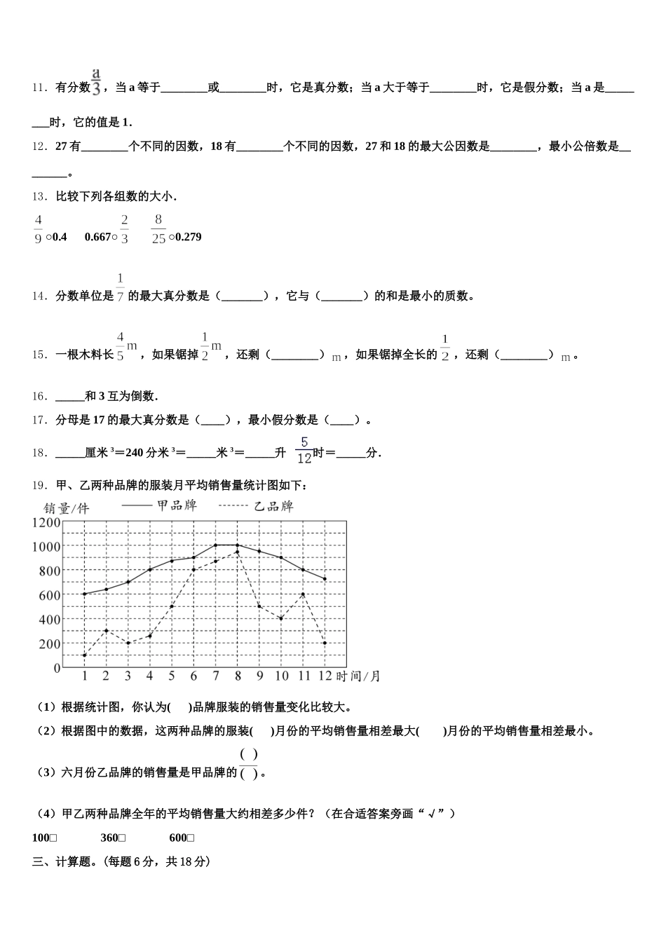 2025年盐城市阜宁县数学五年级第二学期期末统考试题含答案_第2页