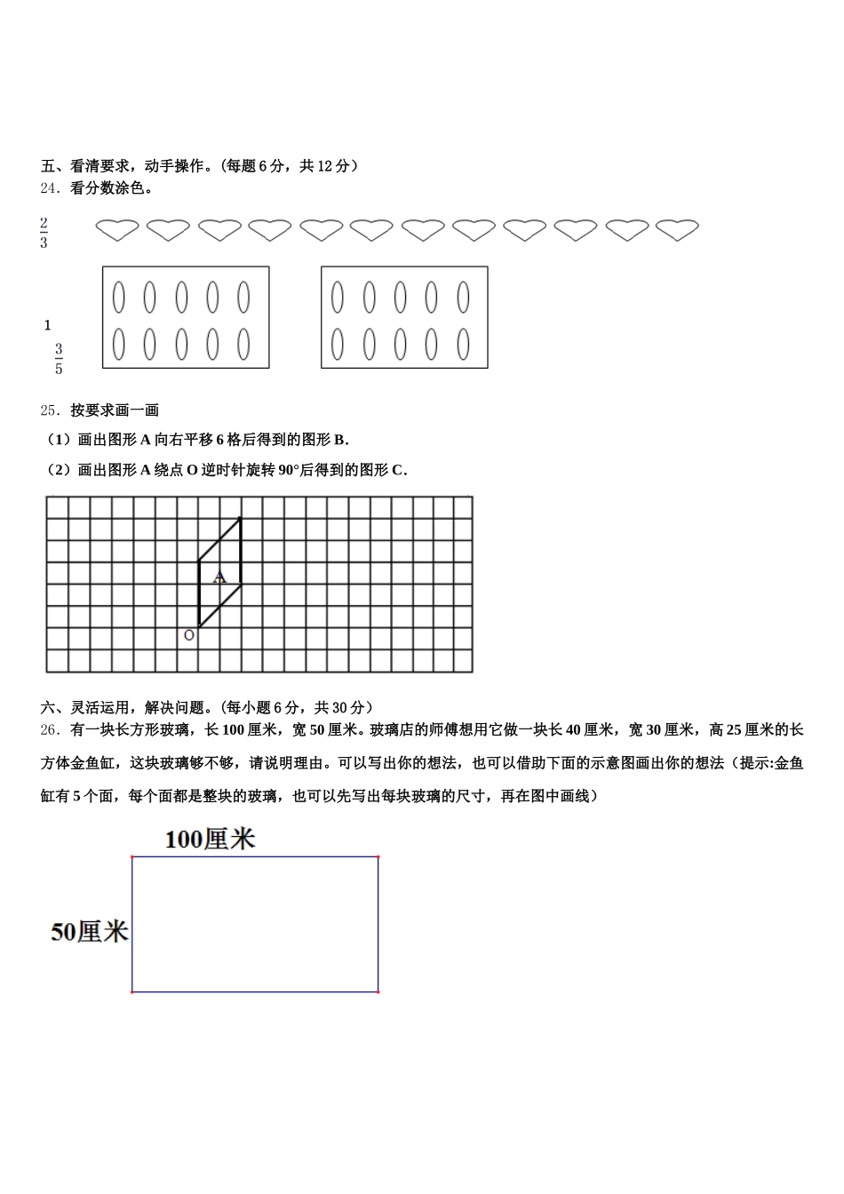 2025年江苏省南通市海安市数学五下期末预测试题含答案_第3页