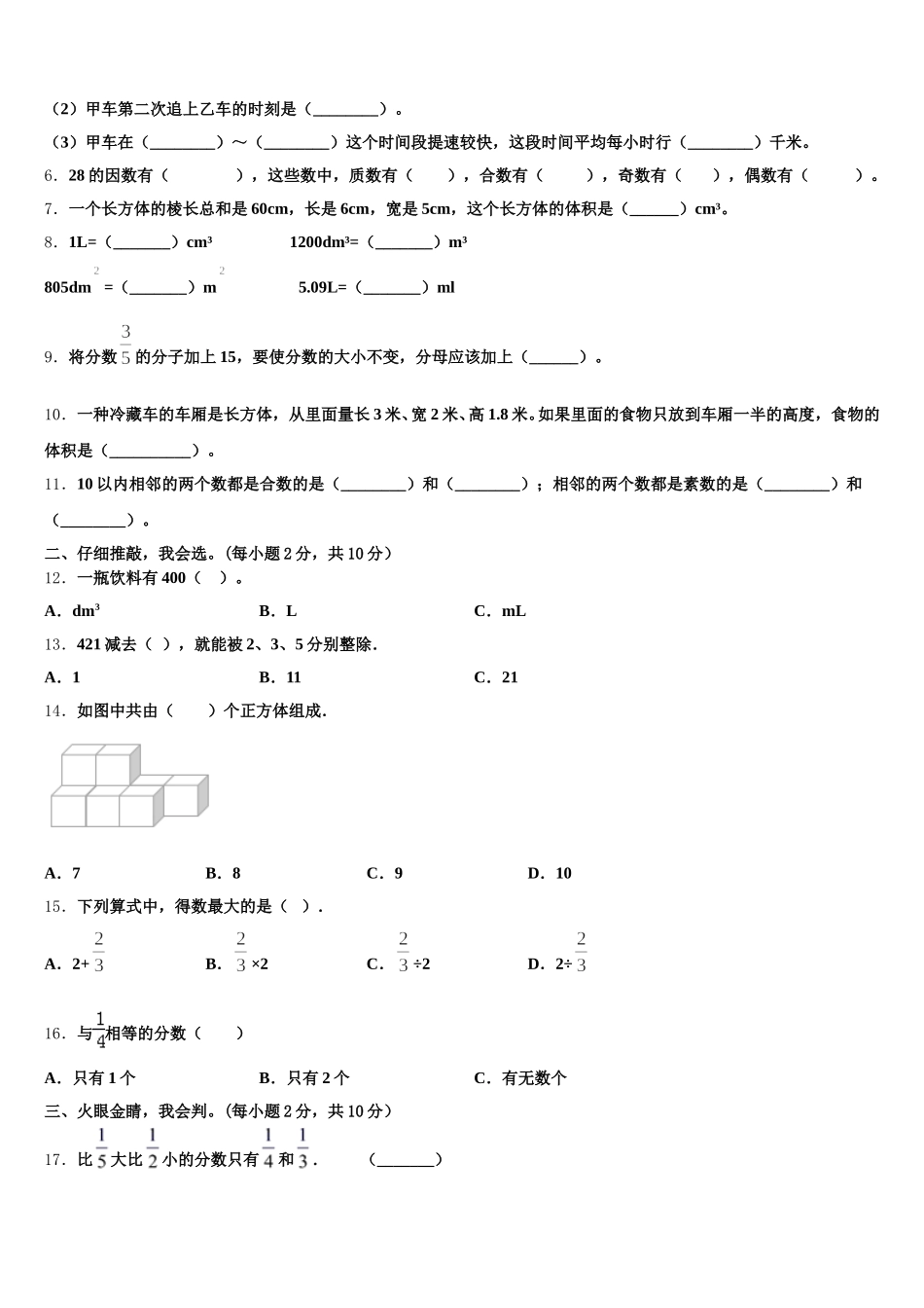 2026届江苏无锡滨湖五年级数学第二学期期末调研模拟试题含答案_第2页