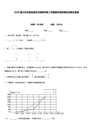 2026届江苏无锡滨湖五年级数学第二学期期末调研模拟试题含答案