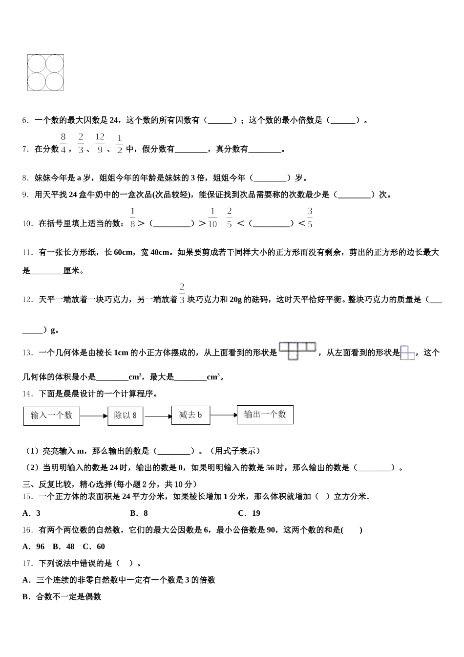 2025-2026学年江苏省连云港市灌云县数学五下期末调研试题含答案_第2页