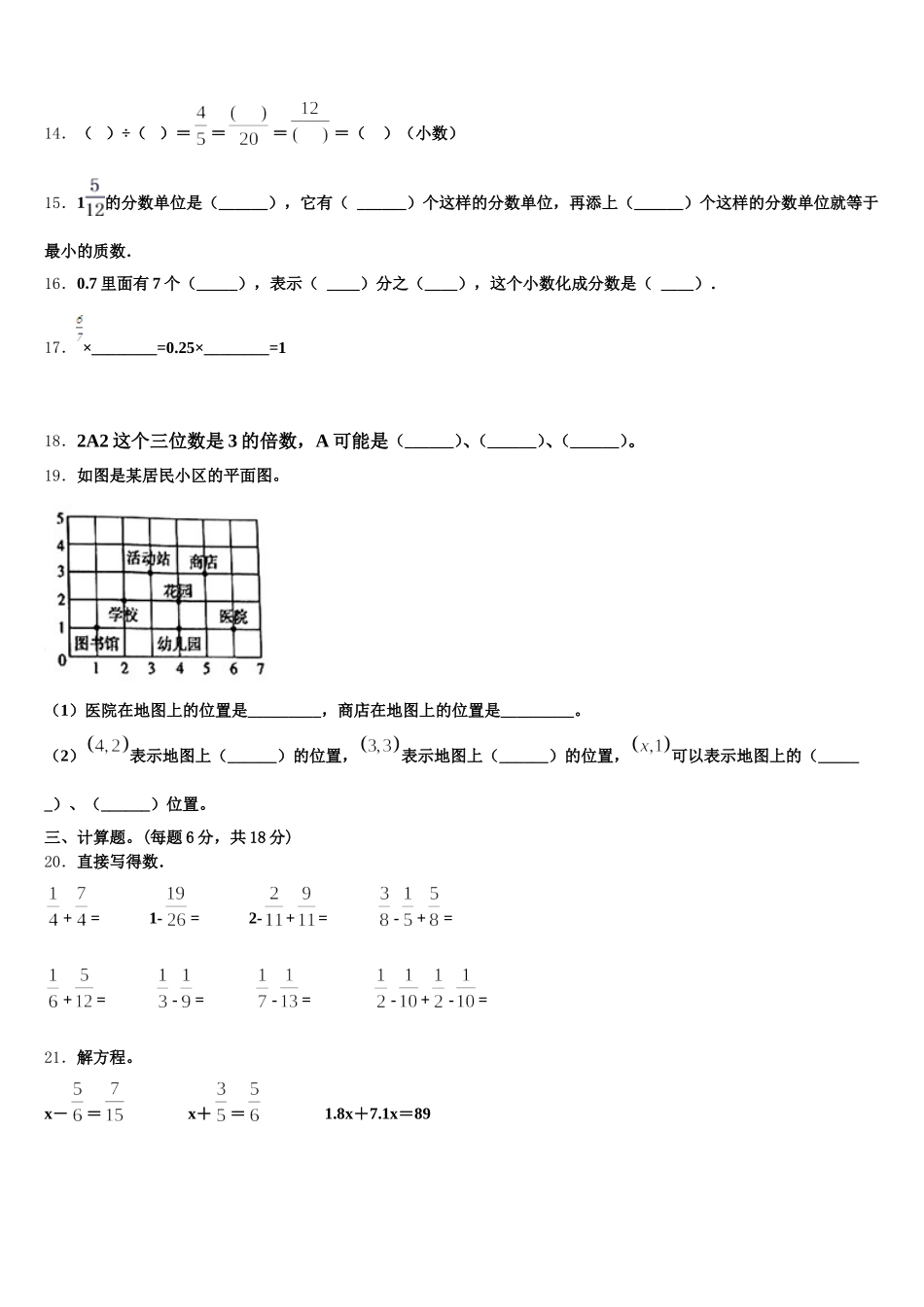 2025年江苏省无锡市凤翔教育集团数学五下期末达标检测模拟试题含答案_第2页