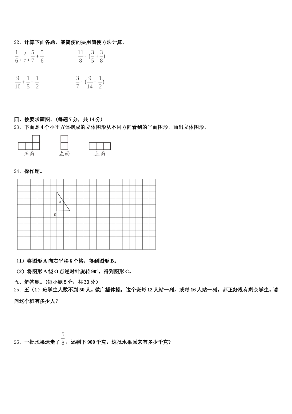 2025年江苏省无锡市凤翔教育集团数学五下期末达标检测模拟试题含答案_第3页