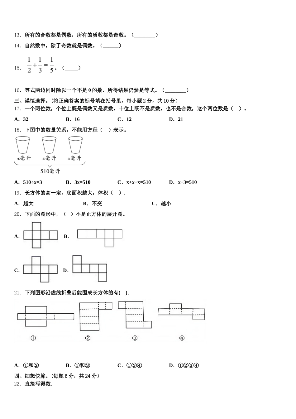 2026届江苏省宿迁市泗洪县龙集小学五下数学期末联考模拟试题含答案_第2页