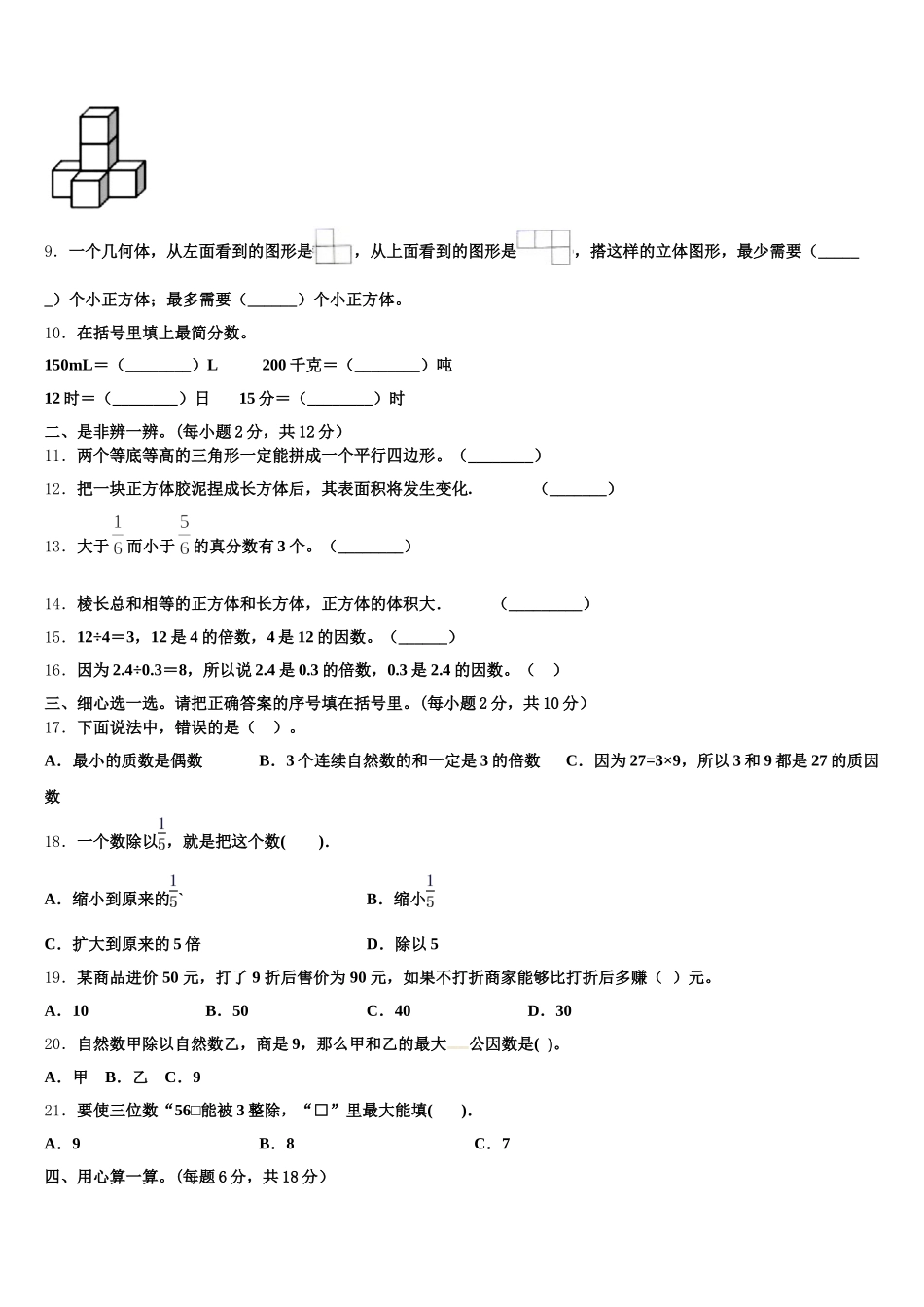 2025-2026学年无锡市崇安区五下数学期末学业质量监测模拟试题含答案_第2页