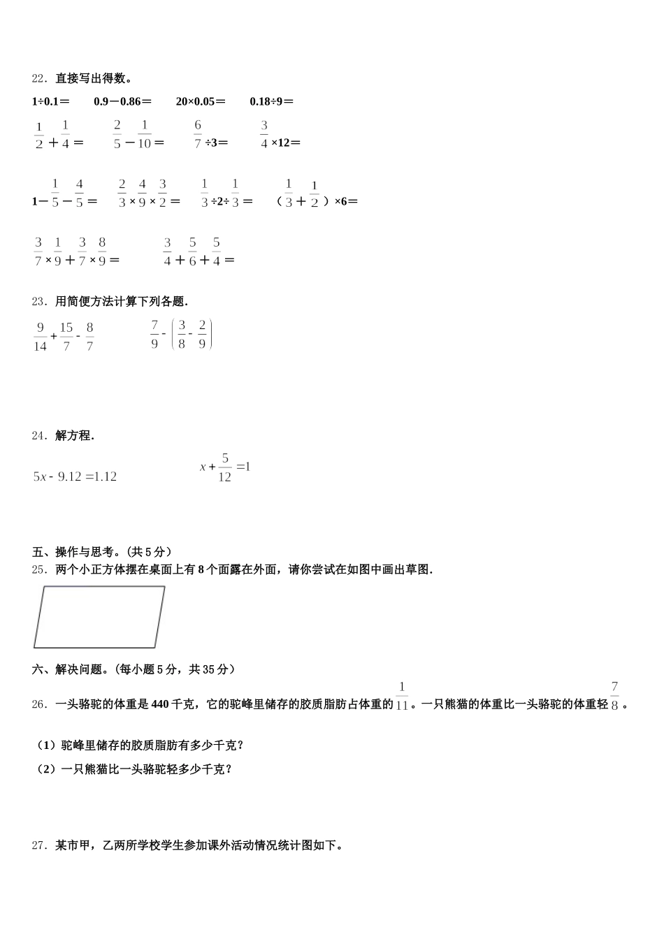 2025-2026学年无锡市崇安区五下数学期末学业质量监测模拟试题含答案_第3页