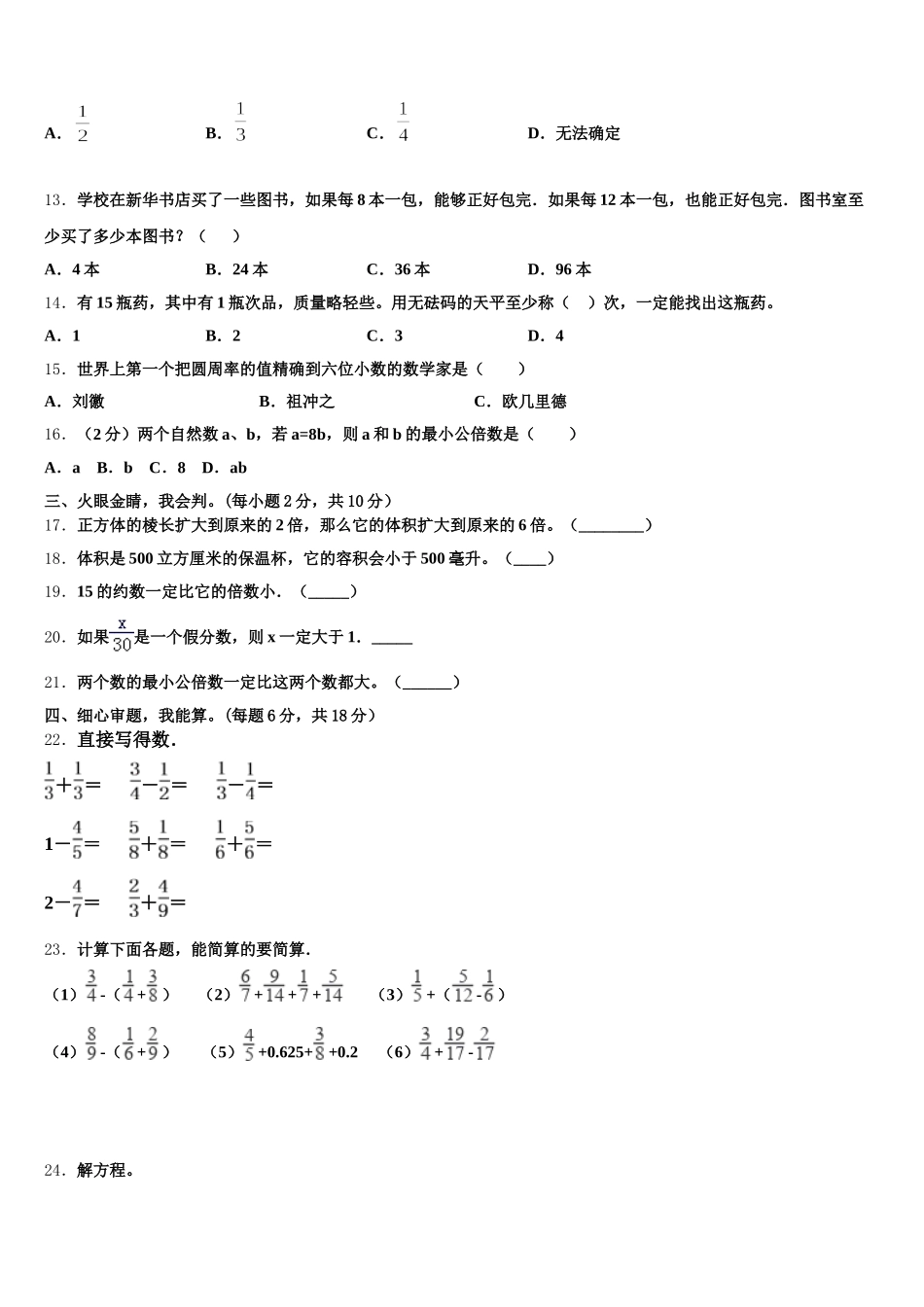 2026届江苏省连云港市沙河子园艺场小学五下数学期末综合测试模拟试题含答案_第2页