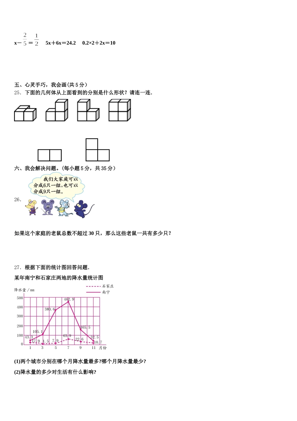 2026届江苏省连云港市沙河子园艺场小学五下数学期末综合测试模拟试题含答案_第3页