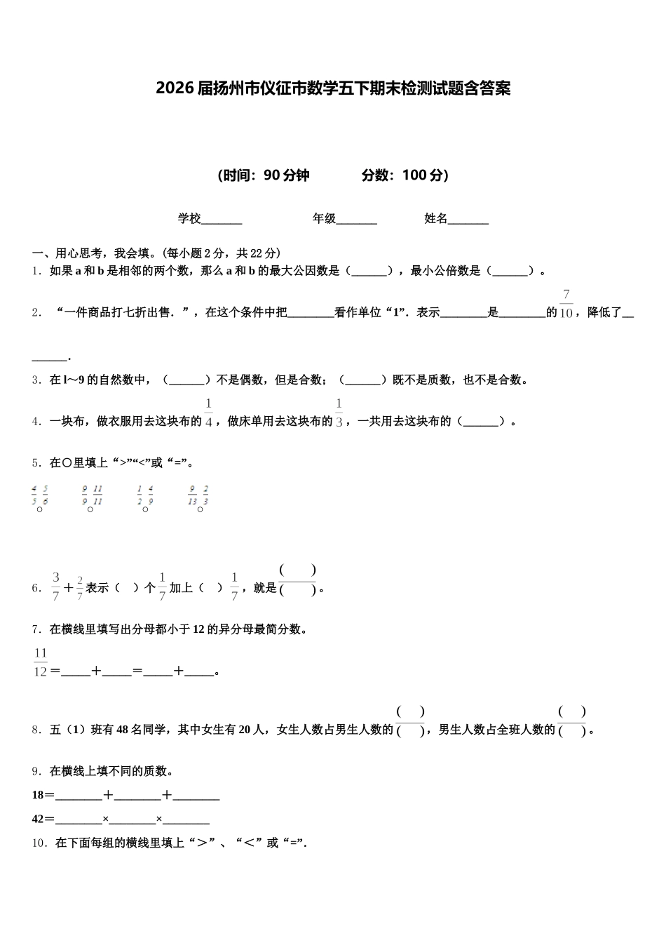 2026届扬州市仪征市数学五下期末检测试题含答案_第1页