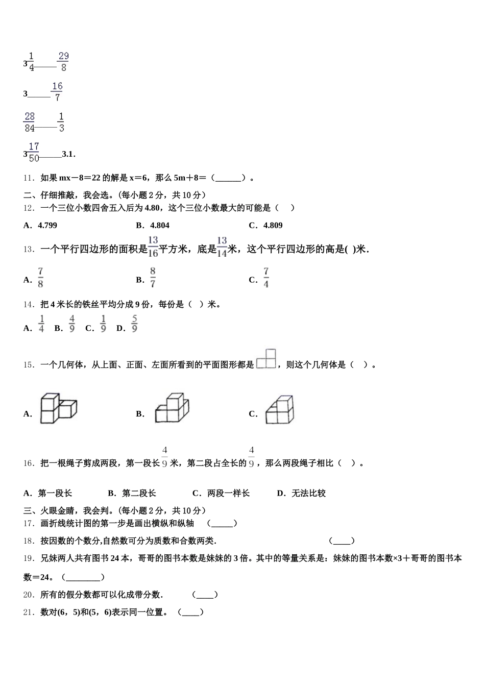 2026届扬州市仪征市数学五下期末检测试题含答案_第2页