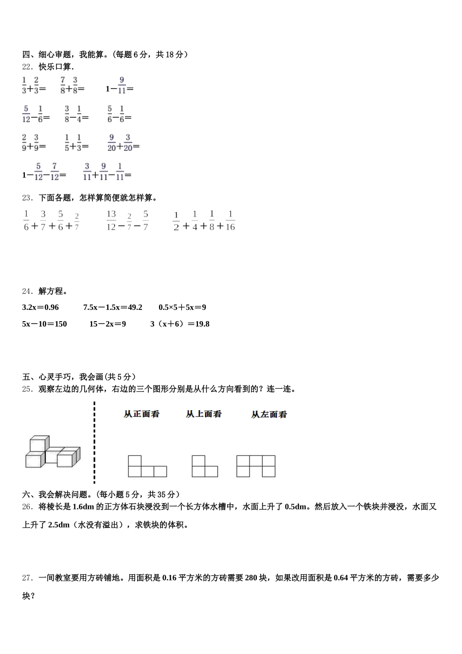 2026届扬州市仪征市数学五下期末检测试题含答案_第3页