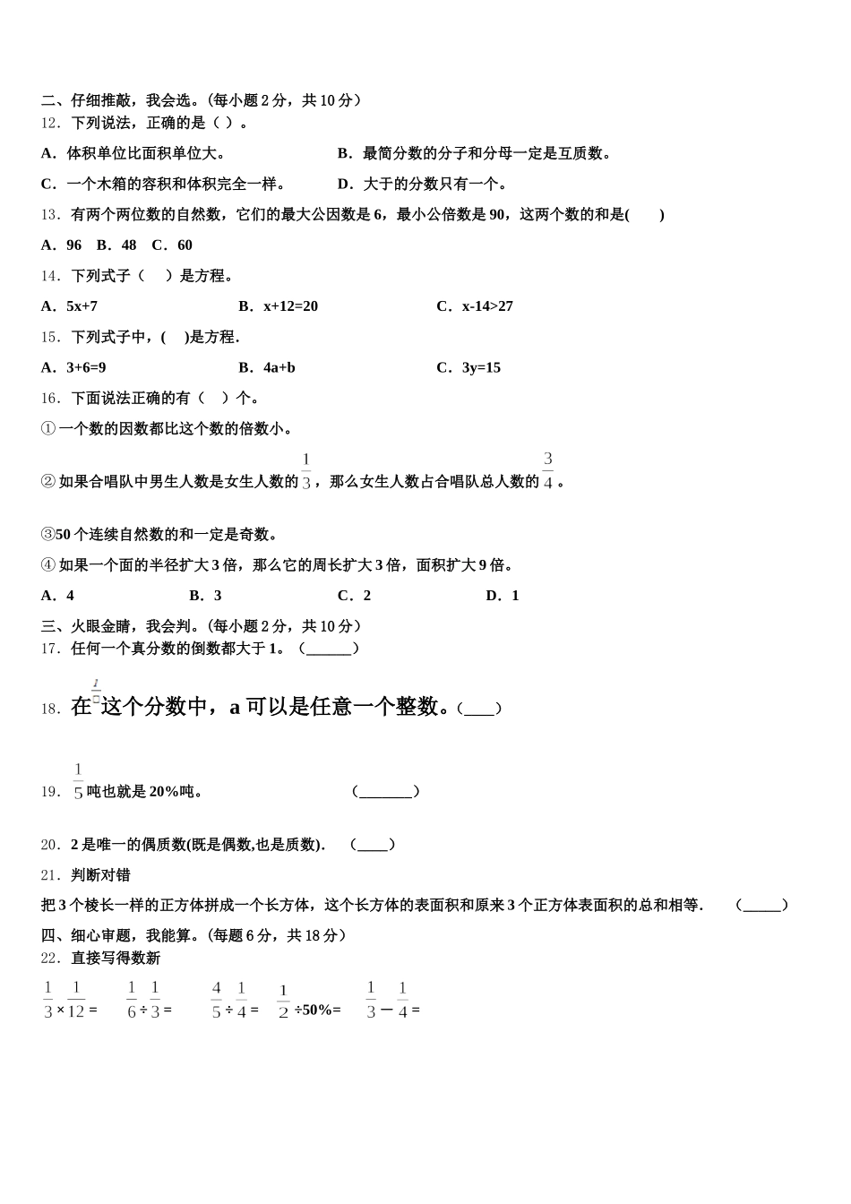 2026届徐州市铜山县数学五下期末联考模拟试题含答案_第2页