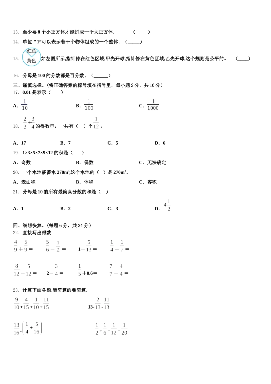 2025年江苏省连云港数学五年级第二学期期末质量检测模拟试题含答案_第2页