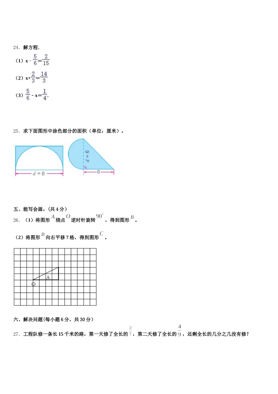 2025年江苏省连云港数学五年级第二学期期末质量检测模拟试题含答案_第3页