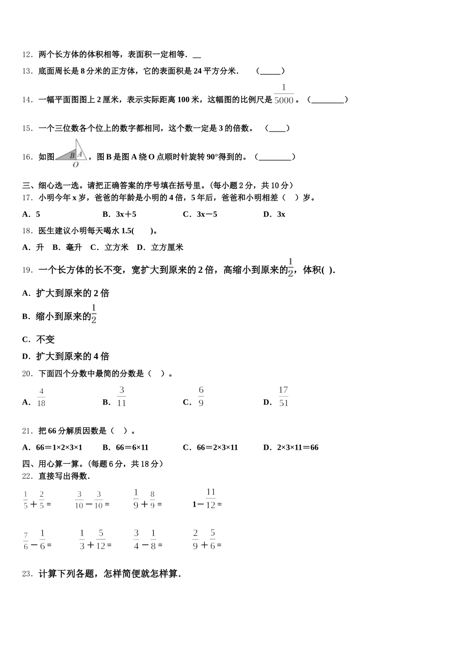 2025-2026学年江苏省扬州市江都市数学五年级第二学期期末达标检测试题含答案_第2页