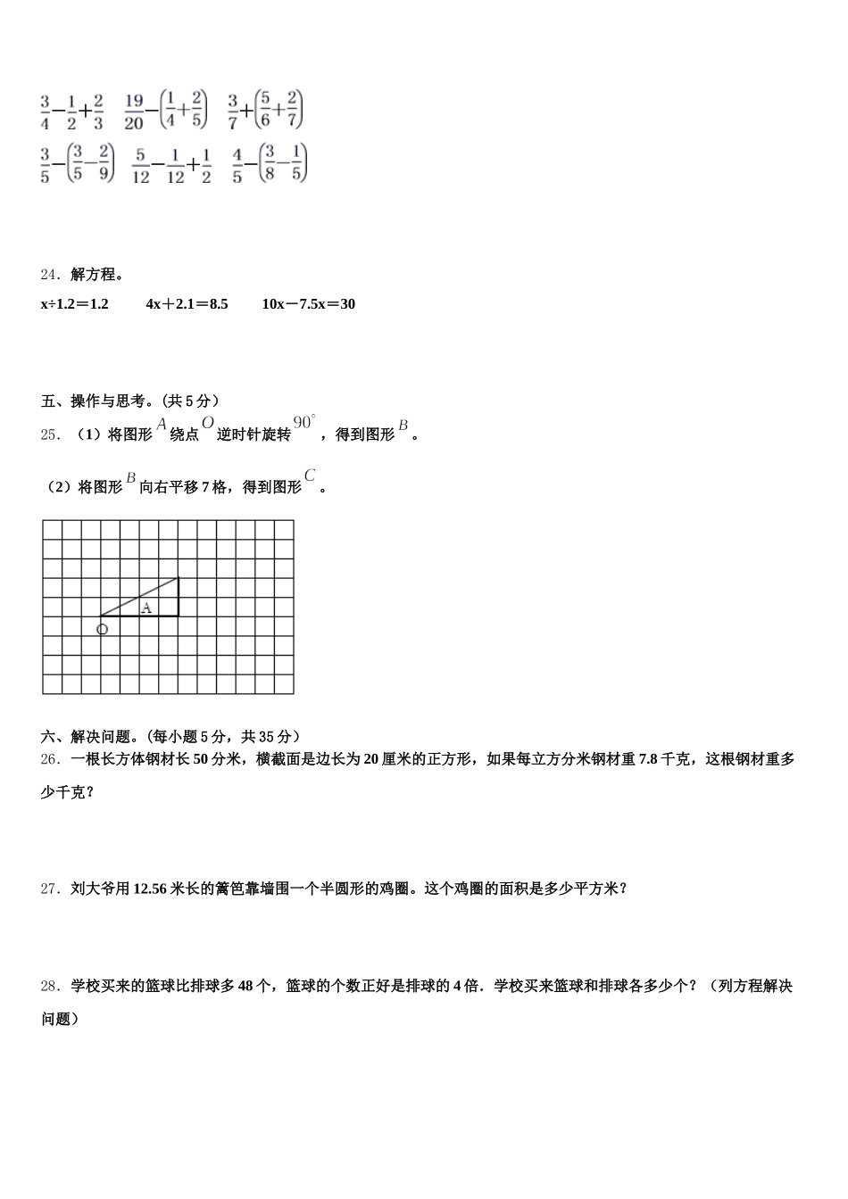 2025-2026学年江苏省扬州市江都市数学五年级第二学期期末达标检测试题含答案_第3页