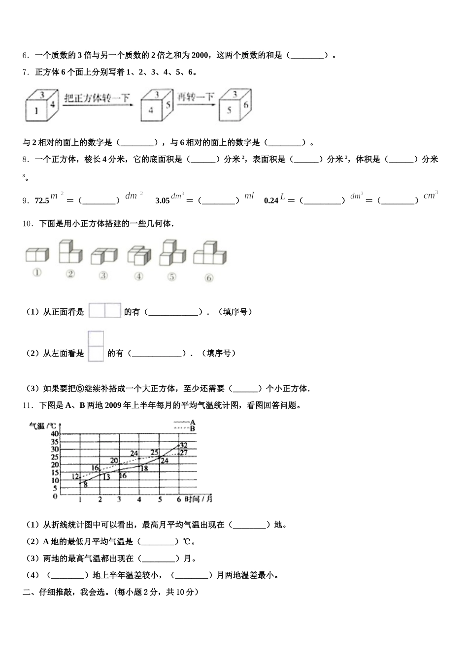 2026届戚墅堰区五下数学期末经典模拟试题含答案_第2页