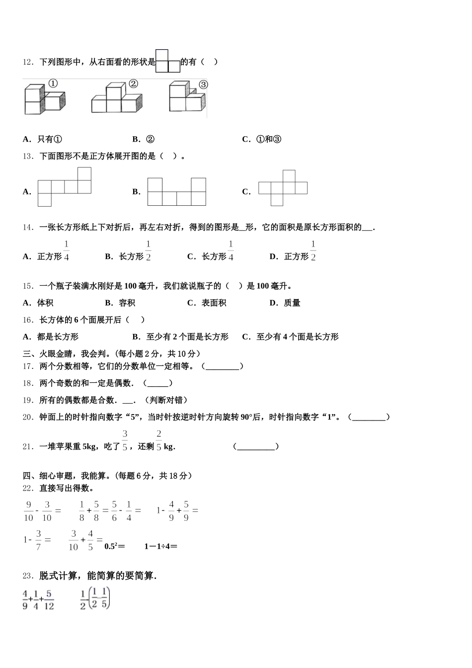 2026届戚墅堰区五下数学期末经典模拟试题含答案_第3页